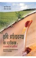 Libralization Of Agricultural Economy: Potential & Challenges