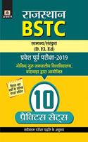 Rajasthan Bstc Pravesh Poorv Pariksha-2019  10 Practice Sets
