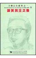 Selected Speeches and Writings by Fang Lizhi