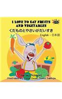 I Love to Eat Fruits and Vegetables: English Japanese Bilingual Edition