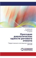Prosodiya Dialogicheskikh Edinstv Rechevogo Etiketa