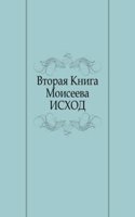 Vtoraya Kniga Moiseeva