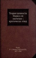 Teoriya tsennosti Marksa i ee znachenie. Kriticheskij etyud