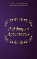 Rod dvoryan Arsenevyh