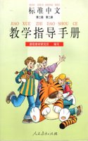 Standard Chinese (Teacher's Book) Level 2 volume 2: 0