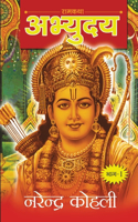 Abhyudaya Ram Katha-I (अभ्युदय राम कथा - I)