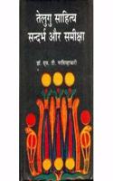 Telugu Sahitya : Sandarbh Aur Samiksha
