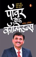 Power Of Confidence [Paperback] Manoj Ambike