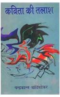 Kavita Ki Talash