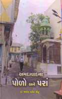 AMDAVADNA POLO ANE PARA (àª…àª®àª¦àª¾àªµàª¾àª¦àª¨àª¾àª‚ àªªà«‹àª³à«‹ àª…àª¨à«‡ àªªàª°àª¾àª‚)