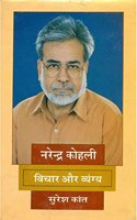 Narendra Kohli Vihar Aur Vyangya