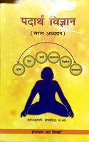 Padarth Vigyan (Saral Adyayan)