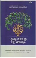 Ente Malayalam Nalla Malayalam