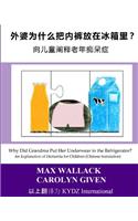 Why Did Grandma Put Her Underwear in the Refrigerator? (Chinese Translation)