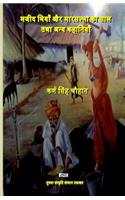Mazeed Miyan Aur Marsalaa Ka Saal