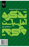 Biography of Politicians