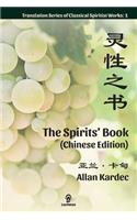 The Spirits? Book (Chinese Edition)