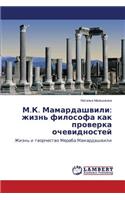M.K. Mamardashvili: Zhizn' Filosofa Kak Proverka Ochevidnostey