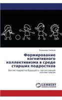 Formirovanie Kognitivnogo Kollektivizma V Srede Starshikh Podrostkov