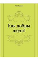 Kak dobry lyudi!: (Russian)