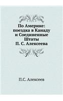 По Америке