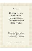 Historical description of the Moscow Novodevichy Convent