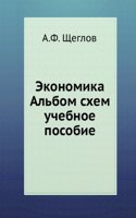 Ekonomika Albom shem