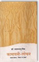 Kamayani Lochan V-1-2 (Hb): Chinta Se Irsha
