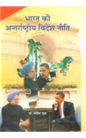 Bharat Ki Antrashtriya Videsh Neeti