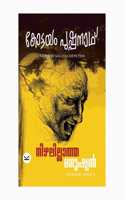 Nizhal Illatha Manushyan (à´¨à´¿à´´àµ½ à´‡à´²àµ�à´²à´¾à´¤àµ�à´¤ à´®à´¨àµ�à´·àµ�à´¯àµ»)