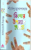 Kishore Upanyas Samagra (4)