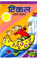 Tinkle Special Digest  Vol. 9 (Hindi)