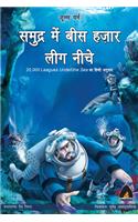 Samudra Mein Bees Hazaar League Neeche - 20,000 Leagues Under the Sea (in Hindi)