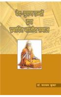Veda-Puran Granthon Dwara Prabhavit Bhartiya Samaj