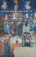 Tulnaatamak Samajshastra Ek Adhayan (Comparative Sociology A Study)
