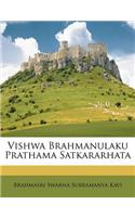 Vishwa Brahmanulaku Prathama Satkararhata