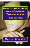 How to Be a True Man -Chinese Translation