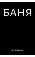 Dot Grid Journal