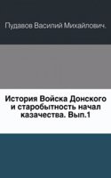 Istoriya Vojska Donskogo i starobytnost nachal kazachestva