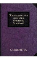 &#1046;&#1080;&#1079;&#1085;&#1077;&#1086;&#1087;&#1080;&#1089;&#1072;&#1085;&#1080;&#1077; &#1040;&#1082;&#1080;&#1085;&#1092;&#1080;&#1103; &#1053;&#1080;&#1082;&#1080;&#1090;&#1080;&#1095;&#1072; &#1044;&#1077;&#1084;&#1080;&#1076;&#1086;&#1074;