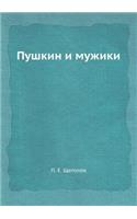 Pushkin I Muzhiki