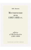 affairs of Mestnichestvo 1563-1605: (Russian)