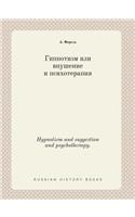 Hypnotism and suggestion and psychotherapy.: (Russian)