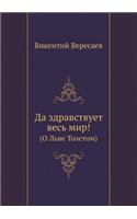 Hurrah all over the world!. (About Leo Tolstoy)