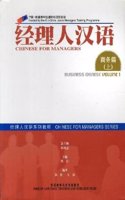 Chinese for Managers: Business Chinese vol.1