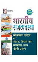 Bhartiya Rajvyavastha : Sanvedhanik Ruprekha evam Shasan, Vikas tatha Samajik Nyaay Sambandhi Prakaran