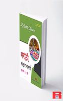 Std 10 Marathi Aksharbharati | Reliable Series | Marathi | SSC Maharashtra State Board | Based on the Std 10th New Syllabus | New Edition