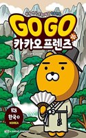 Go Go Kakao Friends (Voulme 20 of 20)
