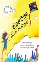 A Kite Called Korika/Korika Yemba Gaalipata (Kannada)