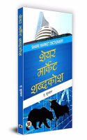 Share Market Shabdakosh